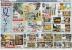 トライアル八戸店 特売チラシ